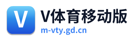 V体育移动版